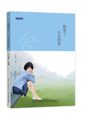 

心灵物语：路宽了 车自然多