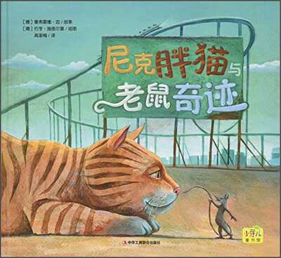 

尼克胖猫与老鼠奇迹