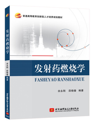 

发射药燃烧学