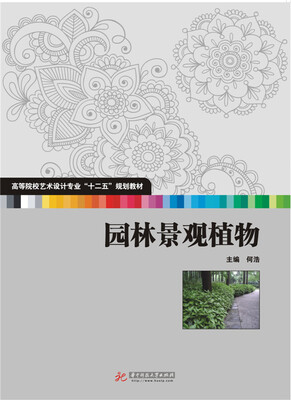 

园林景观植物