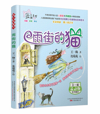 

最小孩童书 最动物系列 王一梅作品-雨街的猫(附懒人听书读故事)