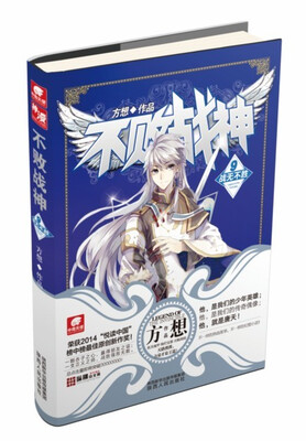 

不败战神9