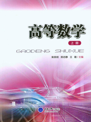 

高等数学（上册）
