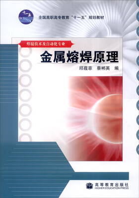 

金属熔焊原理