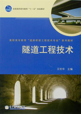 

隧道工程技术（附学习卡）