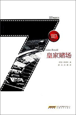 

007典藏系列之皇家赌场