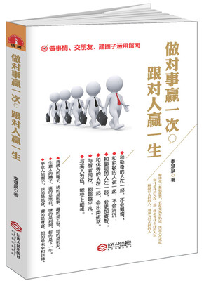 

读美文库：做对事赢一次，跟对人赢一生