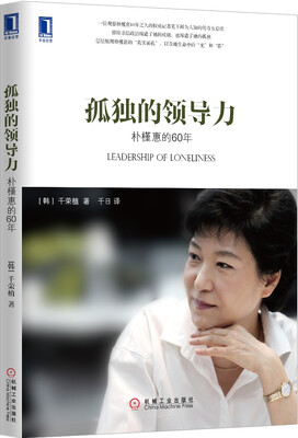 

孤独的领导力朴槿惠的60年