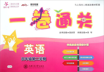 

一卷通关英语四年级第二学期