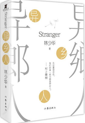 

异乡人