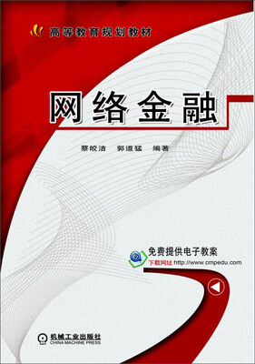 

网络金融
