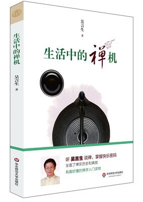 

生活中的禅机