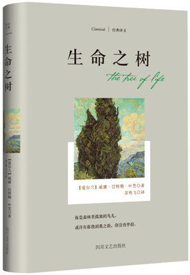 

经典译文系列·生命之树