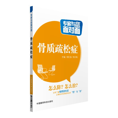 

骨质疏松症/专家与您面对面