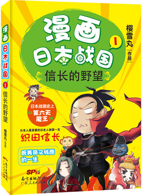 

漫画日本战国1：信长的野望