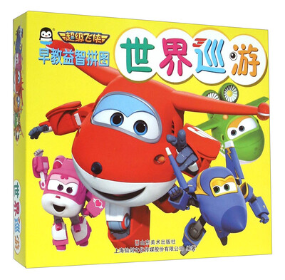

早教益智拼图世界巡游