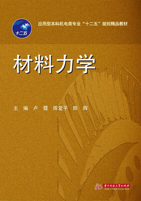 

材料力学