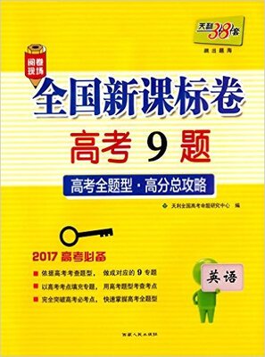 

（2017）全国新课标卷高考题--英语