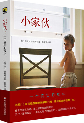 

小家伙一个真实的故事精装