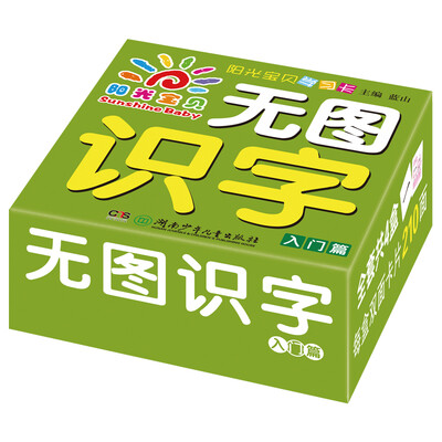 

阳光宝贝学习卡 无图识字 入门篇