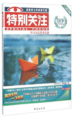 

国事栏目精选十五周年典藏特别关注