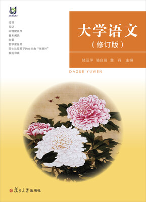 

大学语文（修订版）
