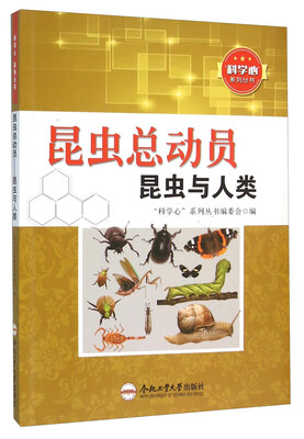 

昆虫总动员 昆虫与人类