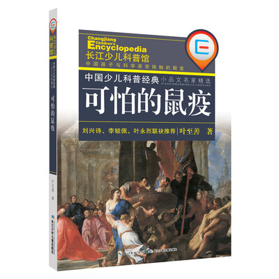 

可怕的鼠疫