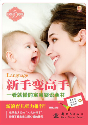 

小木马童书：一看就懂的宝宝婴语全书