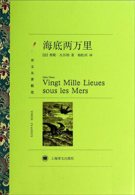 

译文名著精选：海底两万里