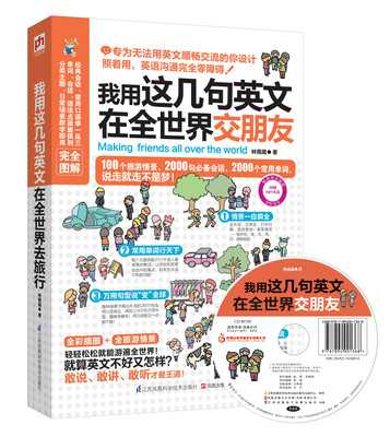 

我用这几句英文在全世界交朋友