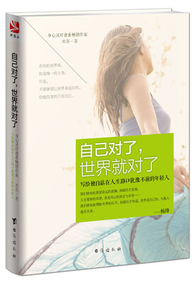 

自己对了世界就对了