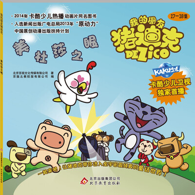 

我的朋友猪迪克：美杜莎之眼