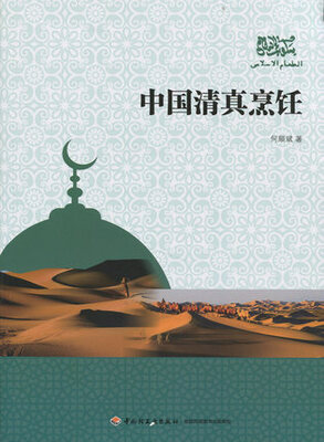 

中国清真烹饪