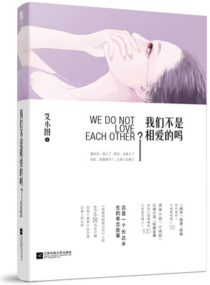 

我们不是相爱的吗