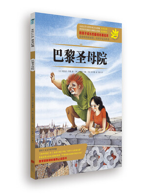 

HELLO，世界经典：巴黎圣母院