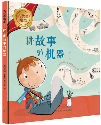 

讲故事的机器(大奖章绘本6