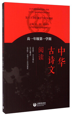

中华古诗文阅读 高一年级第一学期