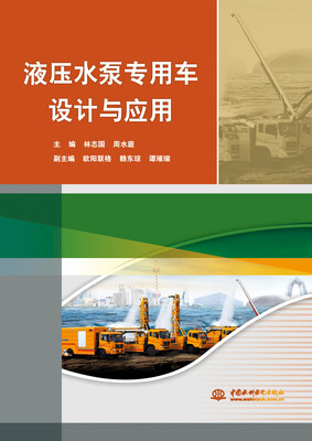 

液压水泵专用车设计与应用