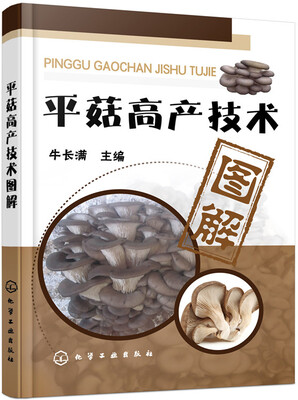 

平菇高产技术图解