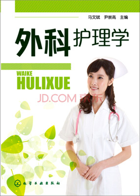 

外科护理学