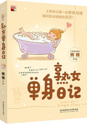 

熟女单身日记