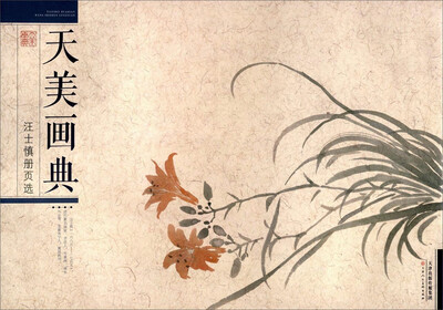 

天美画典汪士慎册页选