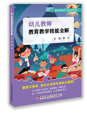 

幼儿教师教育教学技能全解