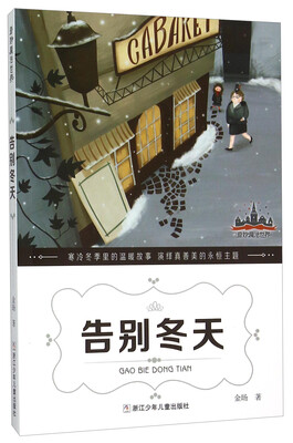 

告别冬天/奇妙魔法世界