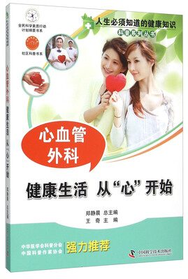 

心血管外科 健康生活从“心”开始