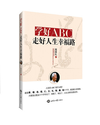 

学好ABC走好人生幸福路