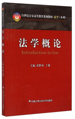 

法学概论