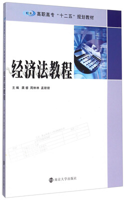 

经济法教程
