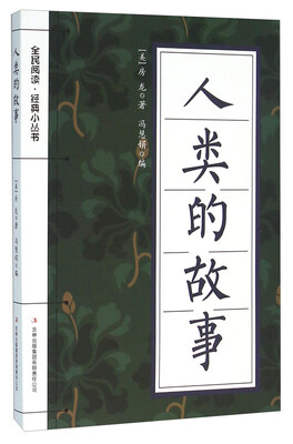 

人类的故事